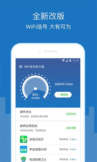 杭州軟件開發 WiFi信號增強放大器App V7.9.2安卓版評測與下載指南