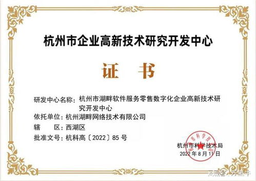 硬核科技驅(qū)動(dòng)，萬(wàn)里牛成功認(rèn)定杭州市企業(yè)高新技術(shù)研究開(kāi)發(fā)中心