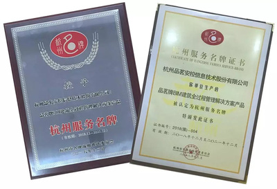 喜報!品茗股份榮獲2018年度杭州服務名牌 引領杭州軟件開發新標桿