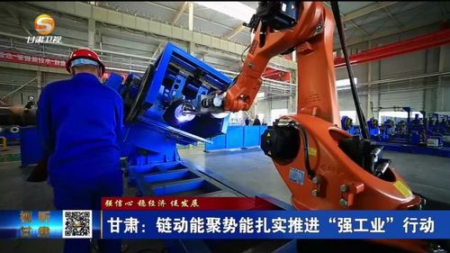 甘肅 鏈動(dòng)能聚勢(shì)能 扎實(shí)推進(jìn)強(qiáng)工業(yè)行動(dòng)鳳凰網(wǎng)甘肅 鳳凰網(wǎng)